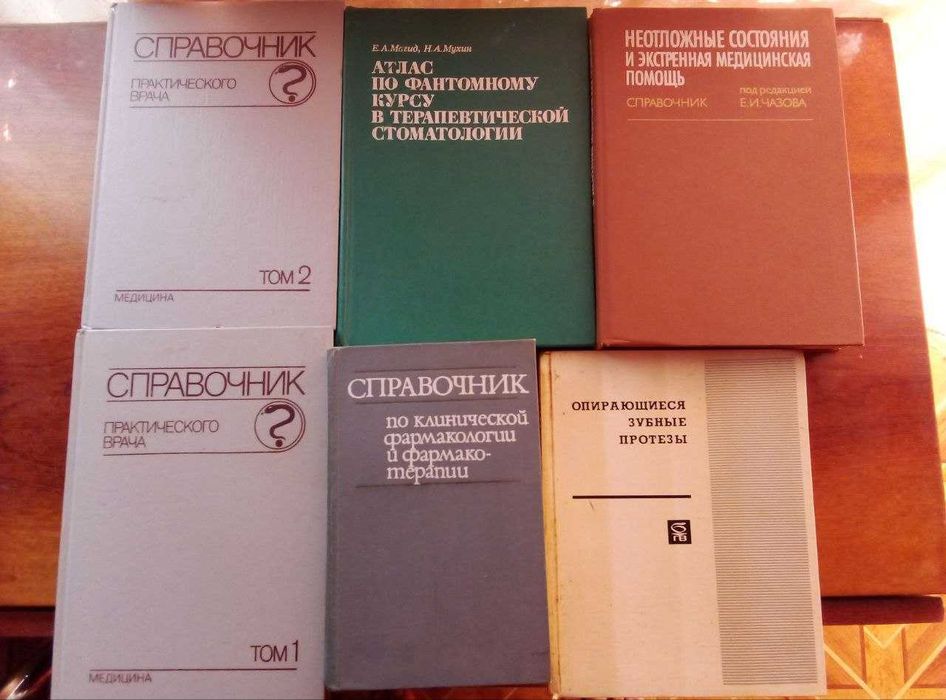 Комплект книг по медицине, стоматологии