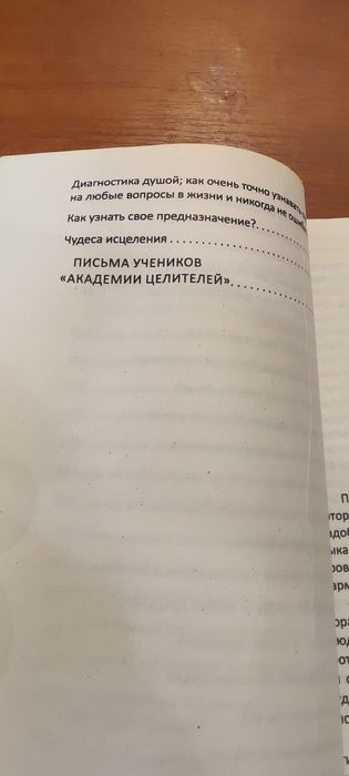 Николай Пейчев Быстрое исцеление тела