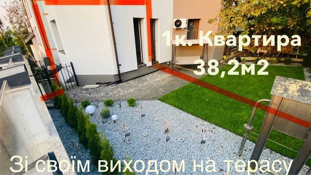 1-кімнатна квартира з власною терасою у клубному будинку, ЖК «Щасливе»