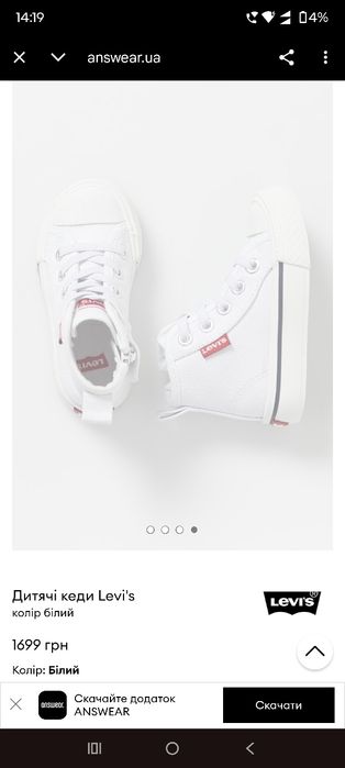 Дитячі кеди Levi's
колір білий