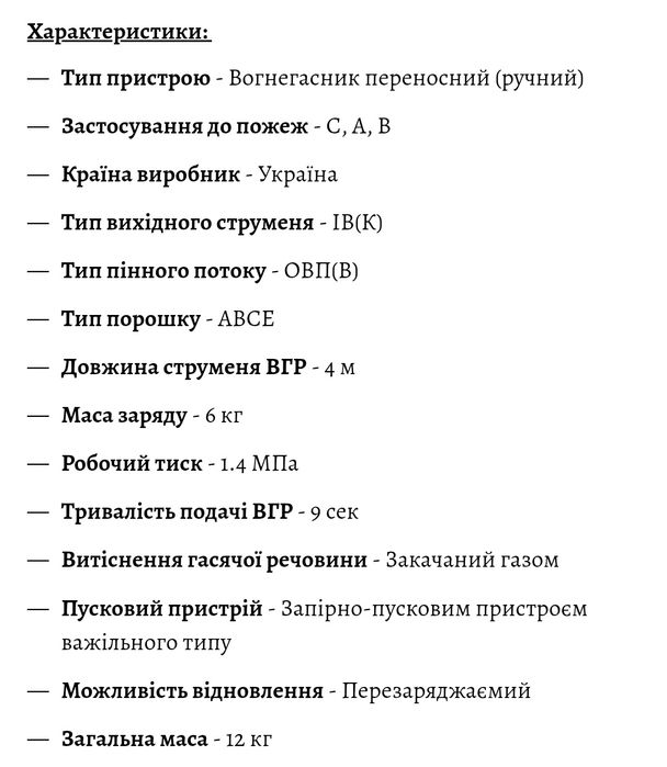 Вогнегасник ВП-6/3 порошковий 6кг з манометром