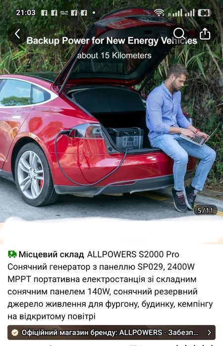 Еко фло для для дому зарядки електромобіля