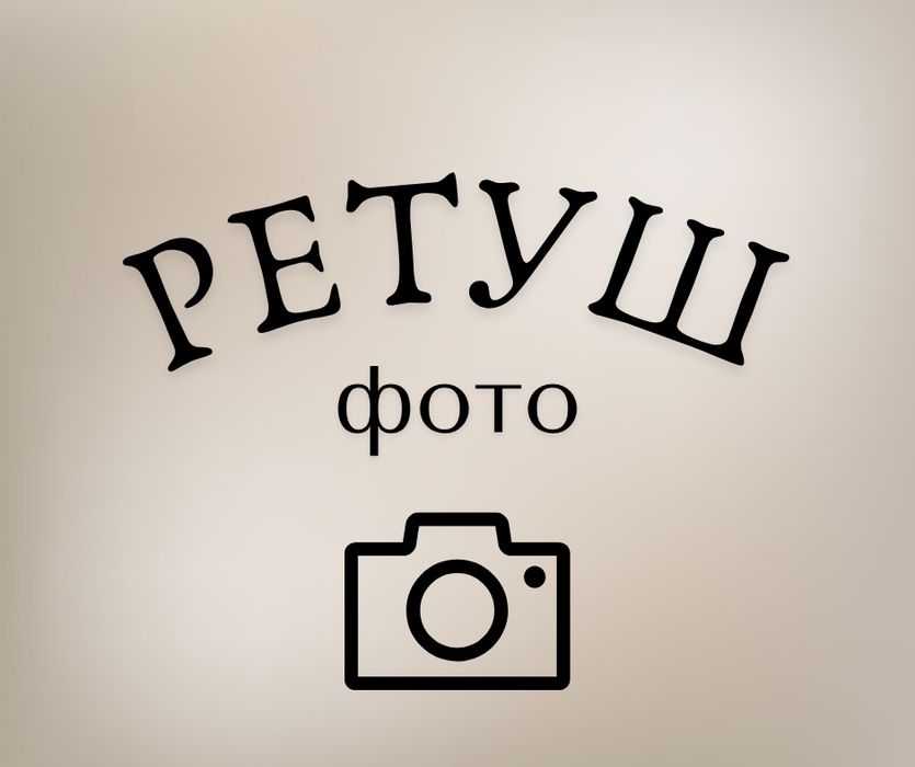 Ретуш фото | Якісна обробка знімків