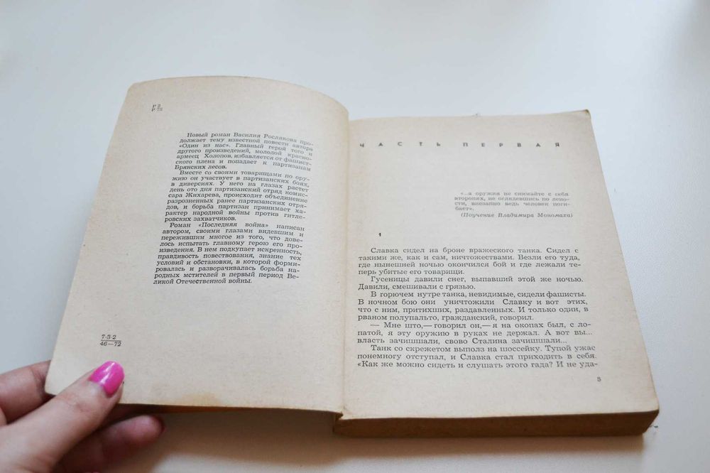 Последняя война Василий Росляков