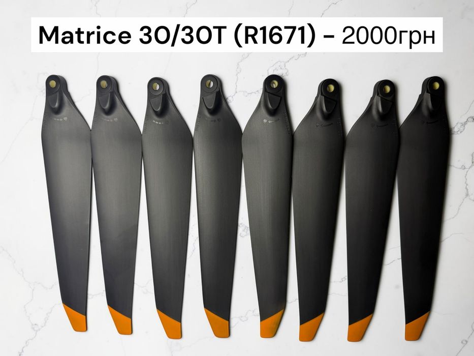 Продам  пропелери/лопаті  Matrice 4, Mavic 3, Matrice 300/350, Matrice 30