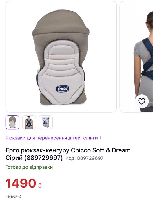 Ерго рюкзак-кенгуру Chicco Soft & Dream
