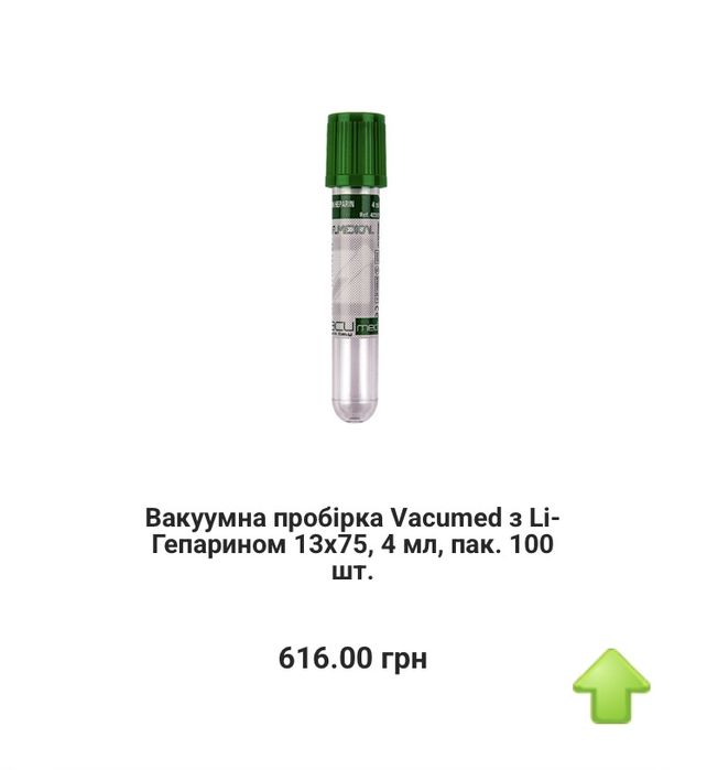 Пробірки вакуумні