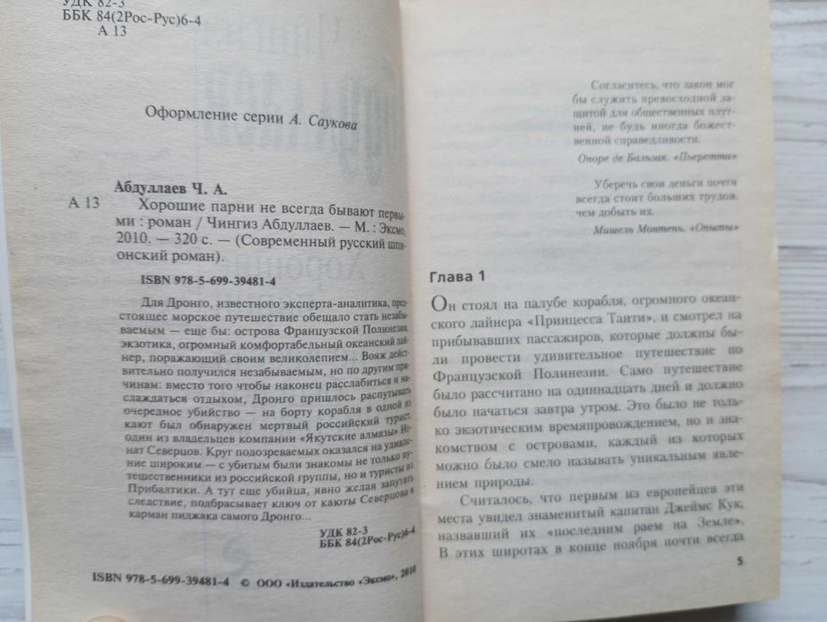 Чингиз Абдуллаев. Хорошие парни не всегда бывают первыми.