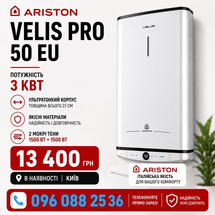Бойлер плоский 50л Ariston VELIS PRO 50 EU Мокрий Тен водонагрівач електричний