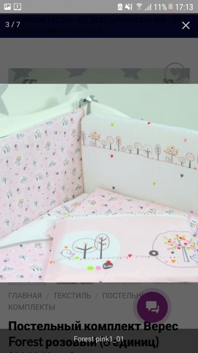 Постельный комплект Верес