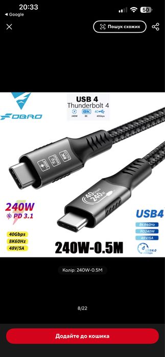 Кабель 50см. 8K USB4 типу C 40 Гбт/с 240Вт PD3.1 QC4.0  Thunderbolt 4