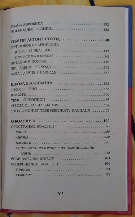 Книга - Идеальная фигура