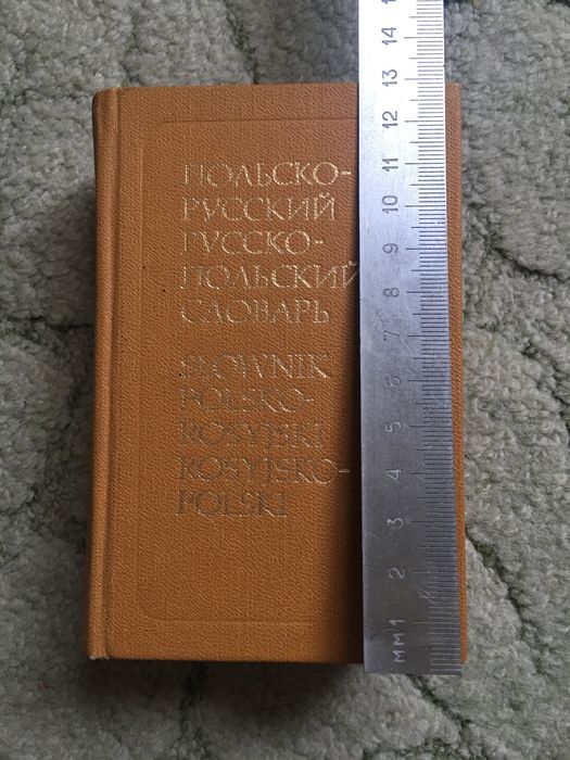 Словарь русско-польский