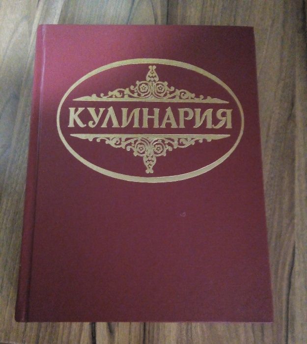 Кулинария. Суперкнига для гурманов