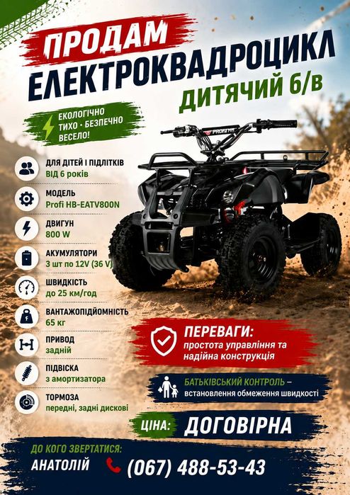 Продам електроквадроцикл Profi 800W — хороший стан .