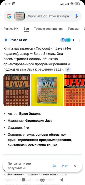 Книга Философия Java