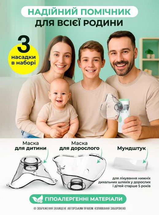 Небулайзер інгалятор на батарейках маленький портативний юсб ингалятор