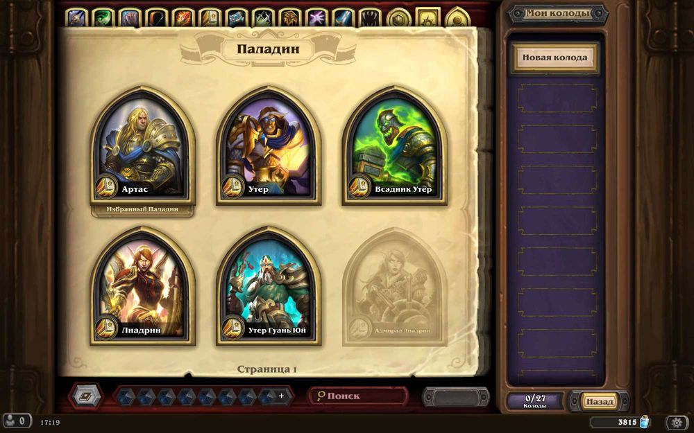 Продам аккаунт Hearthstone