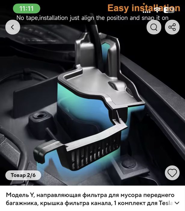 Фільтр для капота , під капотний простір.  Tesla Y