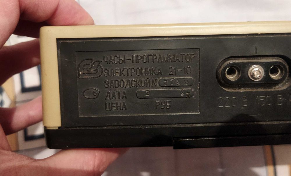 Часы-программатор Электроника 21-10 (СССР)