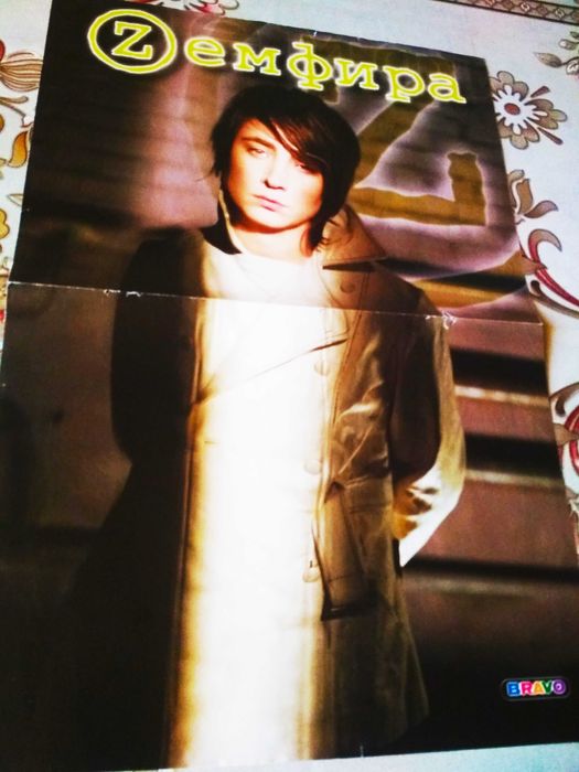 Плакати, постери рoк певицa Zемфирa