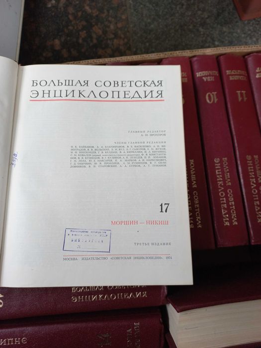 Большая советская энциклопедия 17 томов