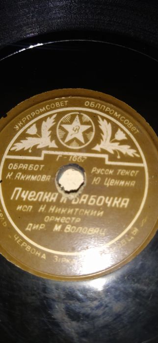 Пластинки антикварные 1940-50 годов