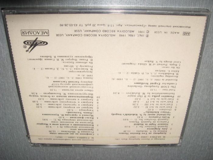 М.Глинка *Оркестровые Произведения* - Новый CD Мелодия СССР оригинал