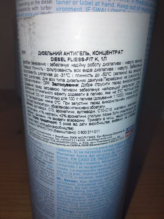 Дизельний антигель Liqui Moly