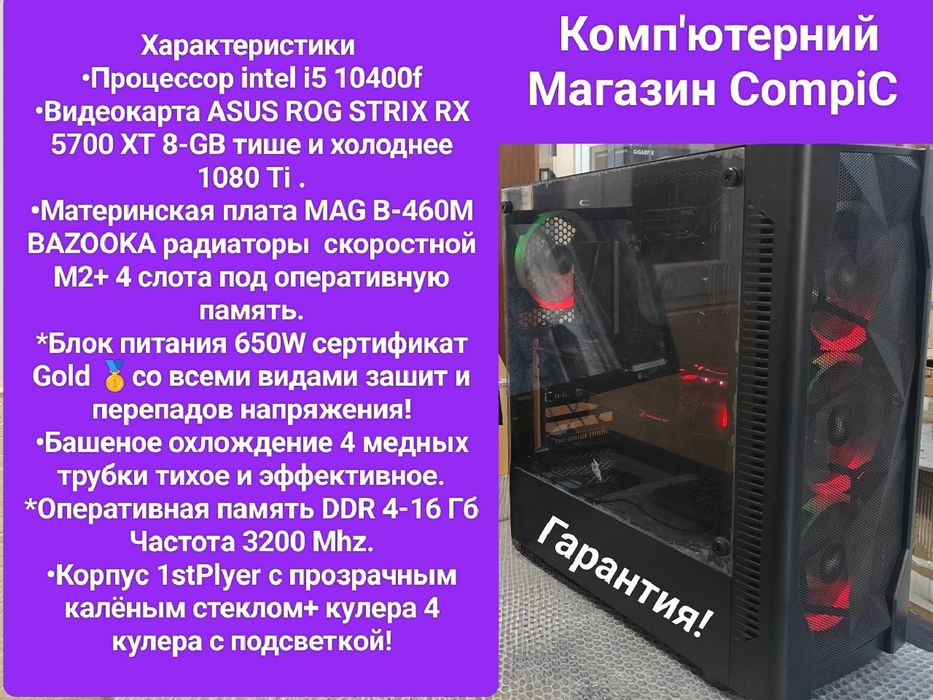 Игровой ПК Комп'ютер intel i5 10400/DDR4 16-Gb/SSD 240/ASUS ROG STRIX