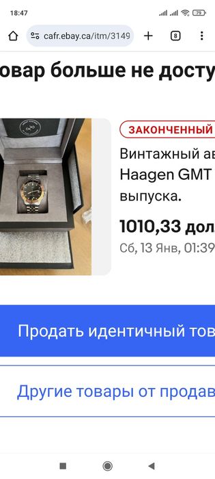 Годинник About vintage 1970 GMT