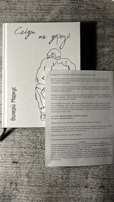 книга «сліди на дорозі»