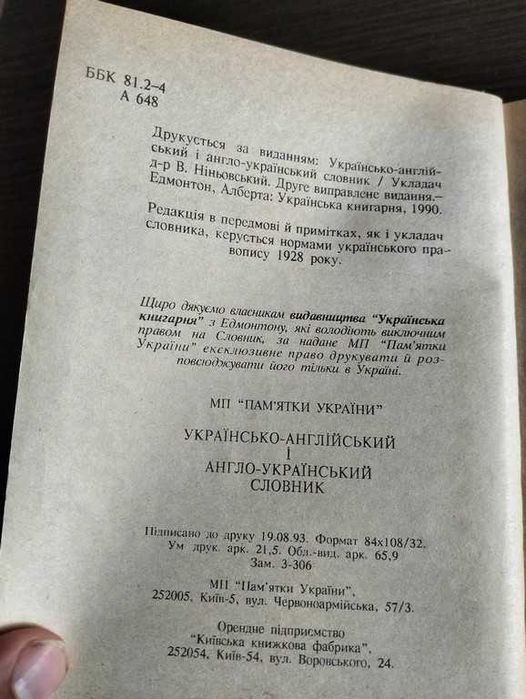 Україно-англійський і англо-український словник