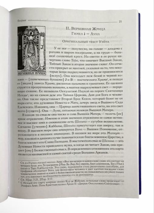 Комплект Таро Райдера-Уейта: книга "Теорія та практика" + Карти Таро