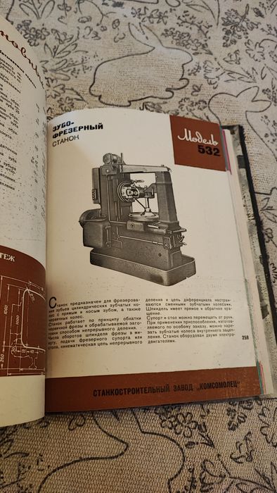 Книга Металлорежущие станки 1949 р.