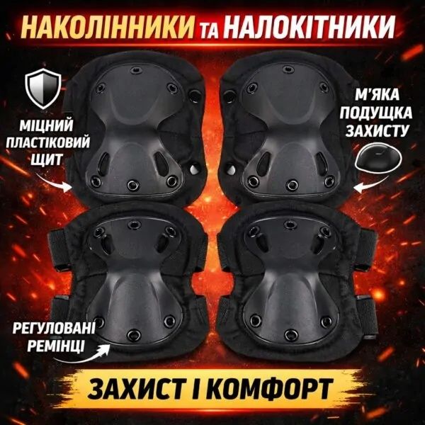 Набір тактичного захисту Eagle KN-04 Black: налокітники та наколінники