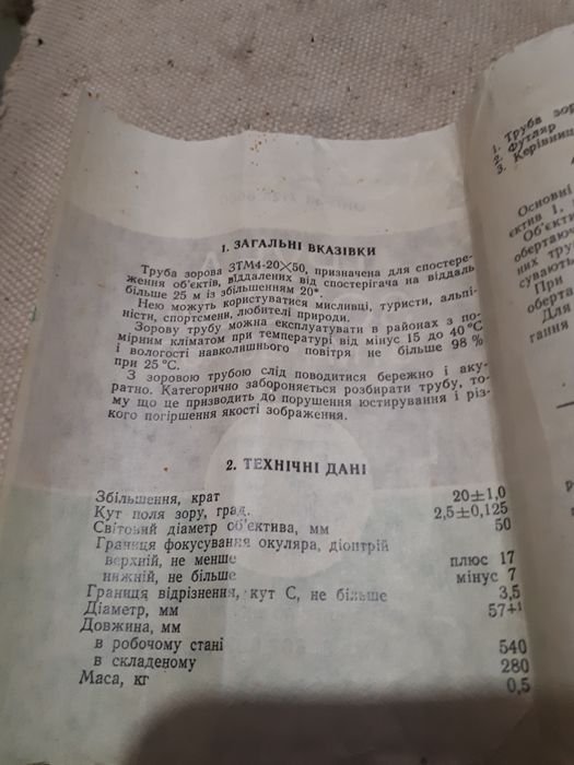 Продам трубу подзорную ЗТМ4 20×50