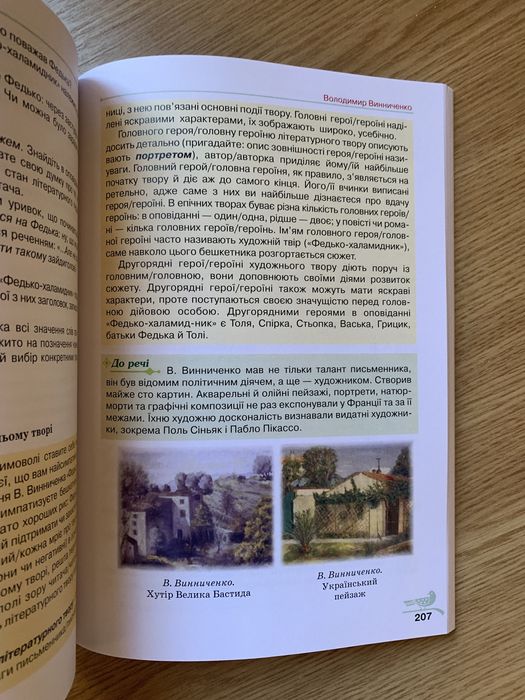 Українська література Авраменко 5 клас