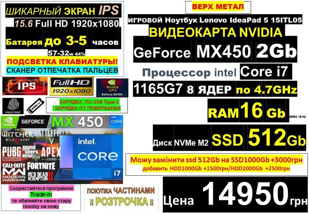 100+ Ноутбуківℹ️Treid-In‼️TOP Lenovo‼️GeForce MX450 2Gb‼️i7 11Th/SSD 512Gb/RAM 16Gb