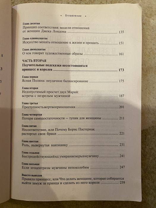 В. Бадрак «Великие женщины великих мужчин»