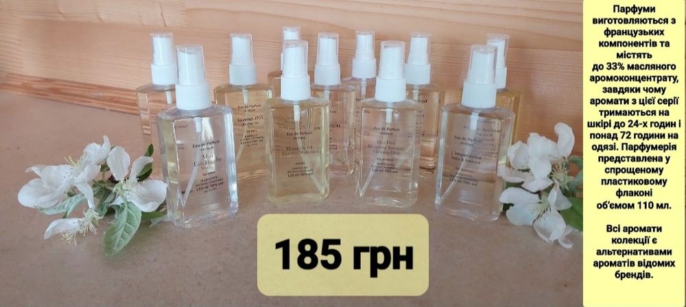 Парфумована вода 110мл хорошої якості. РОЗПРОДАЖ