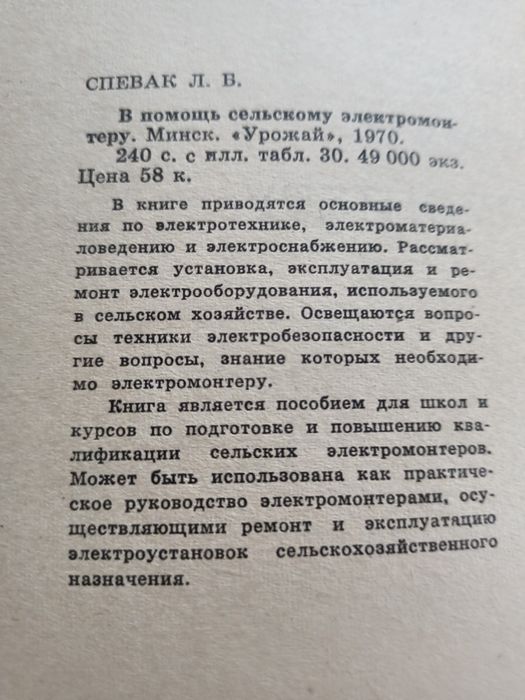В помощь сельскому электромонтеру, Спевак, 1970, Урожай