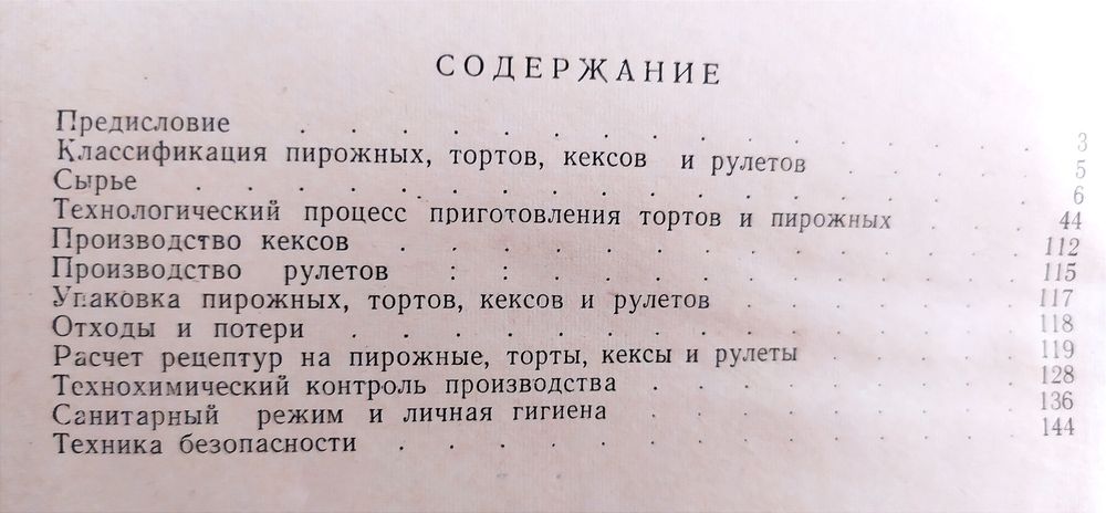 КЕКСЫ Торты Рулеты руководство рецептуры справочник кондитера