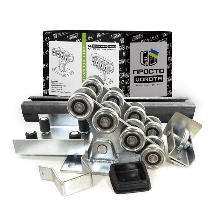 ‼️Фурнітура | Автоматика | Т профіль |  Відкатні |  Ворота | Роздвижні