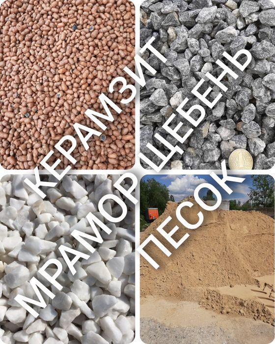 Песок , Щебень , Отсев. Доставка / Самовывоз