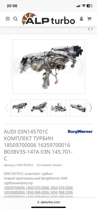 Турбіна Audi/Volkswagen 03N.145.701