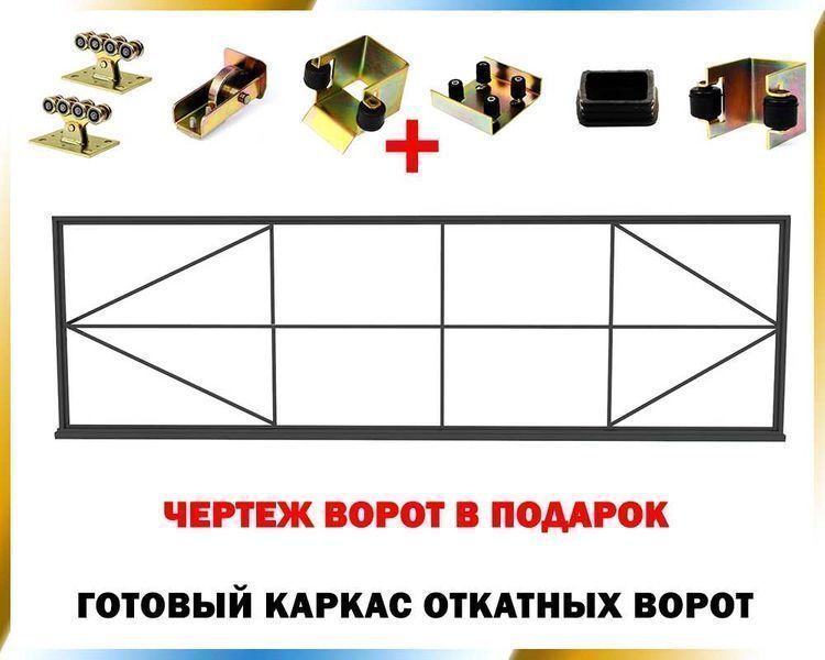 Готовый каркас откатных ворот
