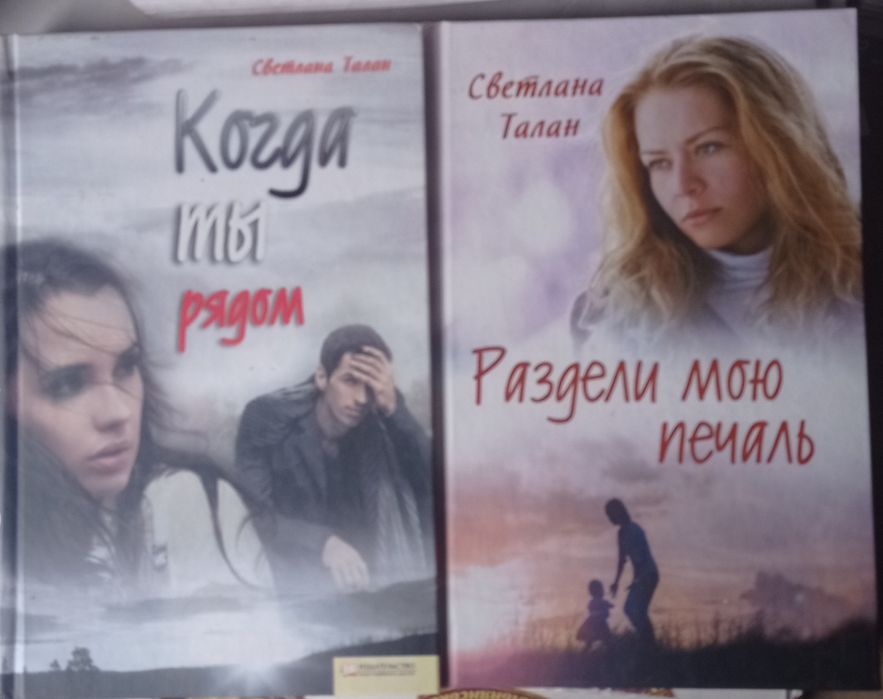 С. Талан. Раздели мою печаль