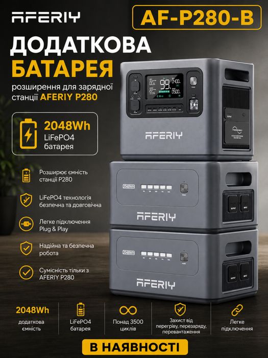В НАЯВНОСТІ ‼️  додаткова батарея AF-P280-B