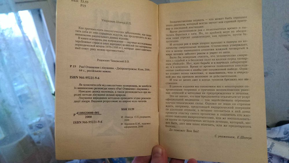 Книга «РАК! Очищение и лечение»